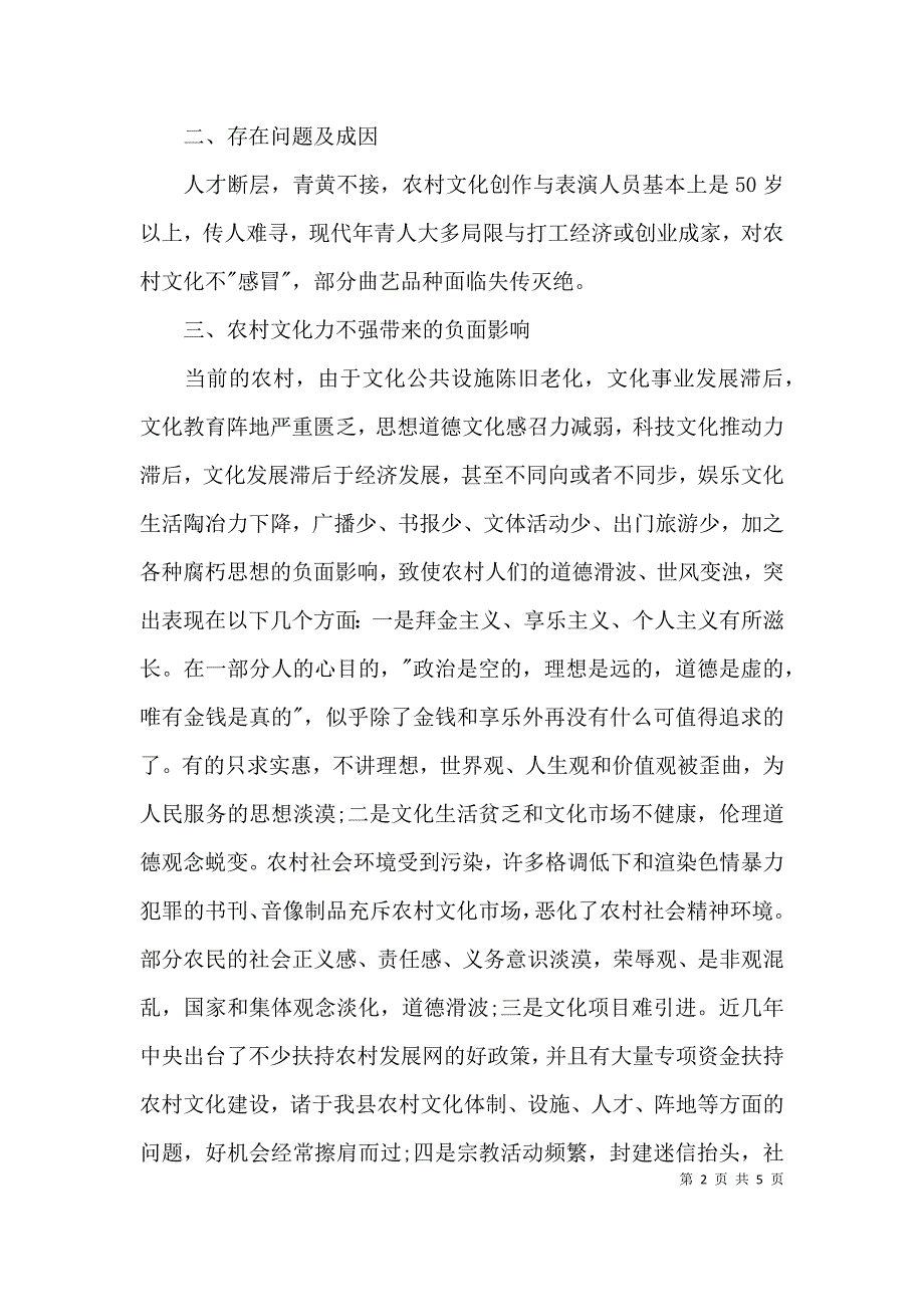 （精选）乡镇综合文化站调研报告_第2页