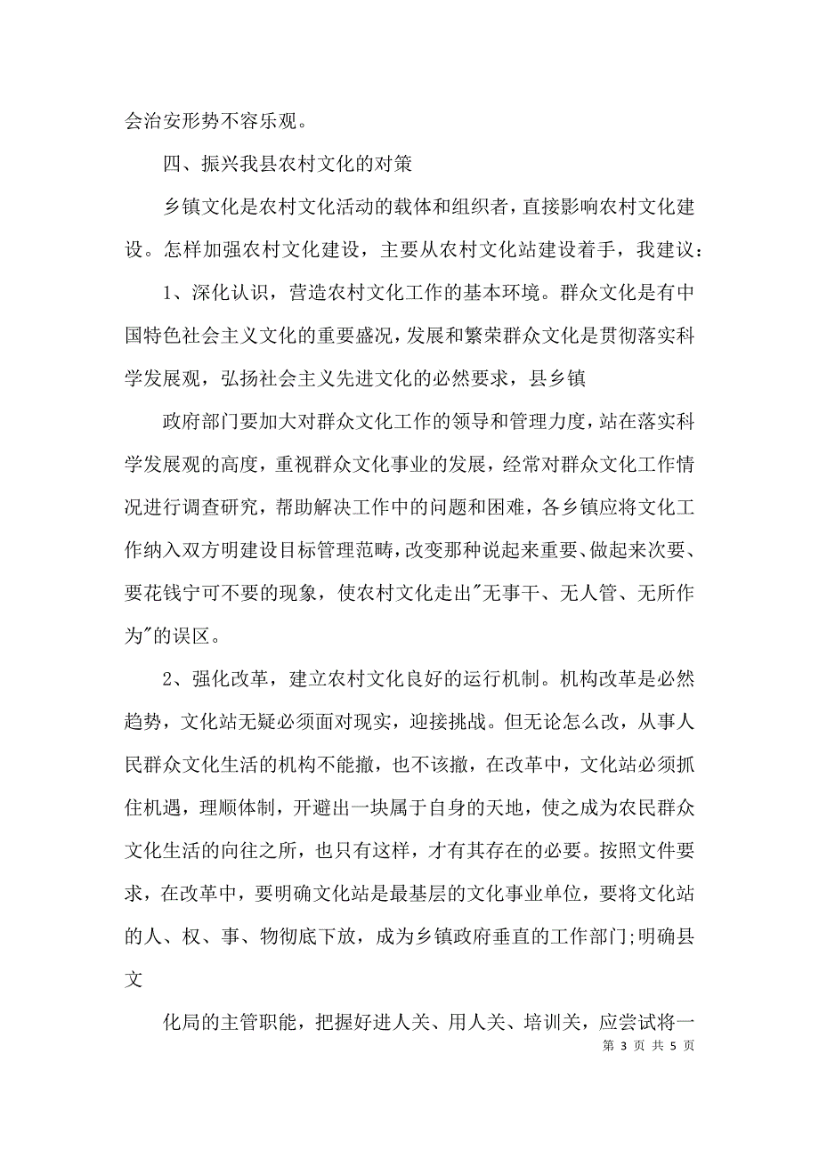 （精选）乡镇综合文化站调研报告_第3页