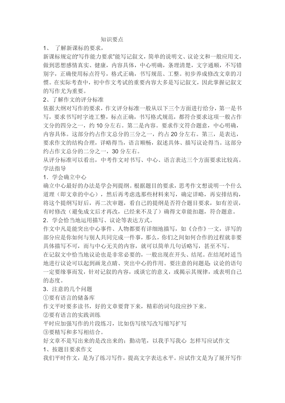 作文知识要点.doc_第1页