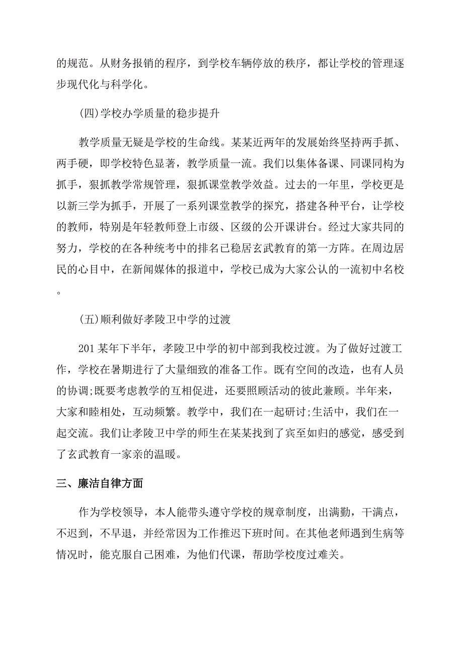 小学班主任年度述职报告范文.docx_第3页