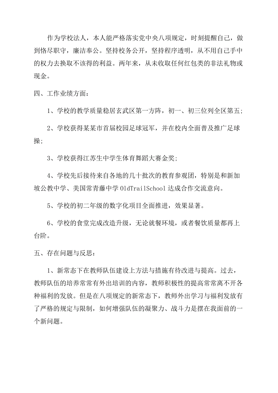 小学班主任年度述职报告范文.docx_第4页