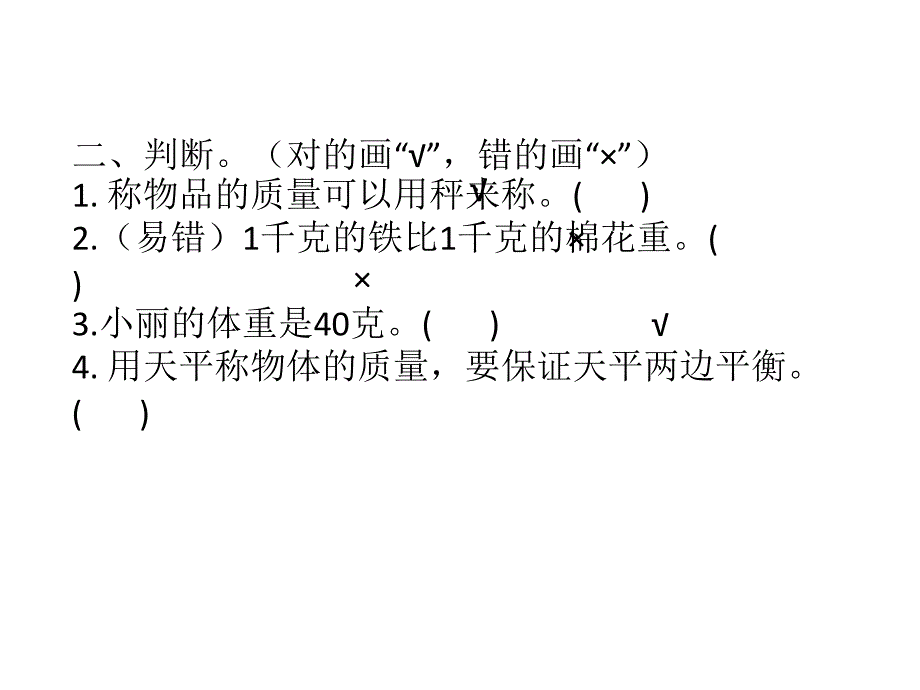 二年级下册数学作业设计课件第八单元克和千克 人教新课标 (共8张PPT)_第3页