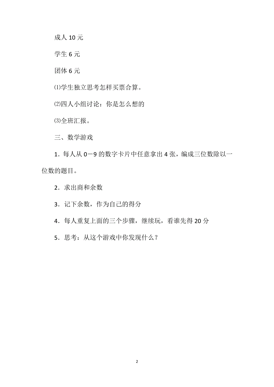 三年级数学教案——被除数中间或末尾不够除时要商0的笔算方法_第2页