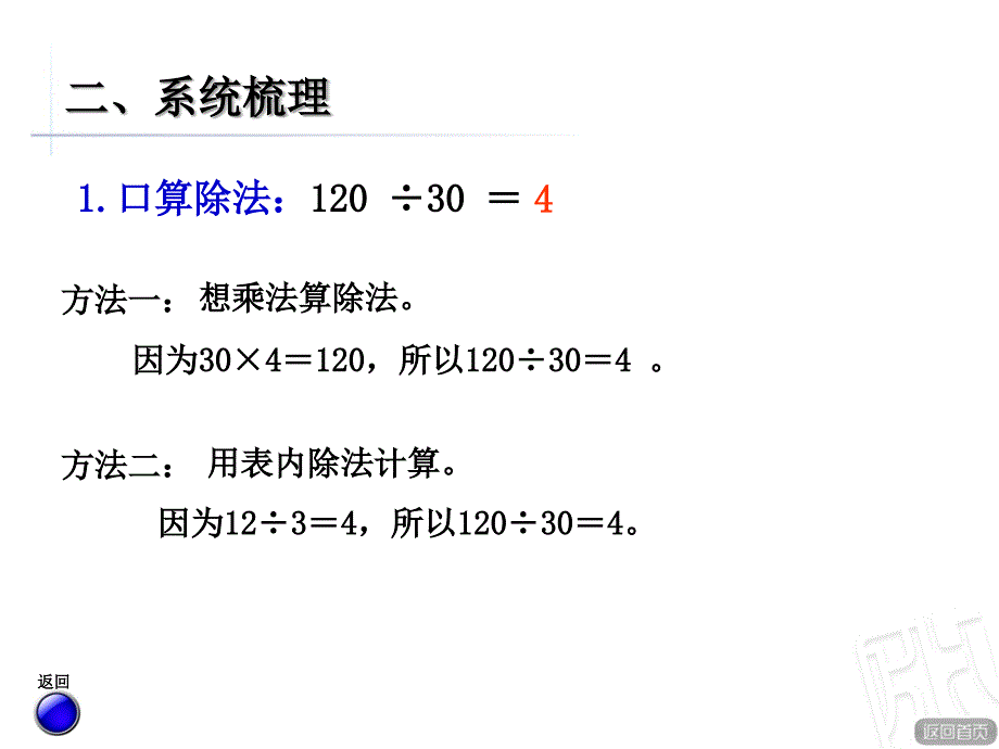 第五单元除数是两位数的除法回顾整理_第3页