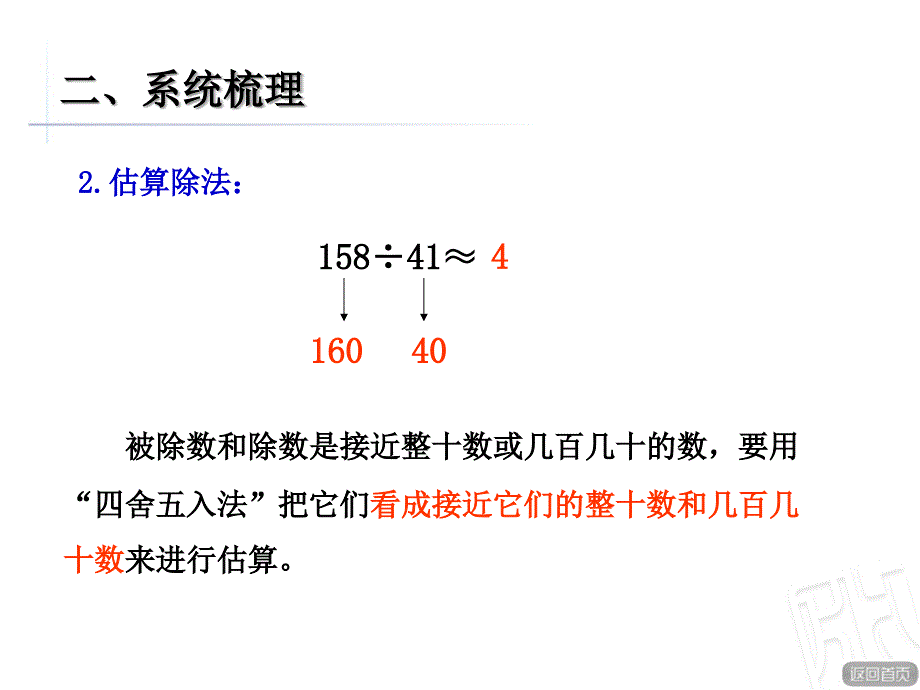 第五单元除数是两位数的除法回顾整理_第4页