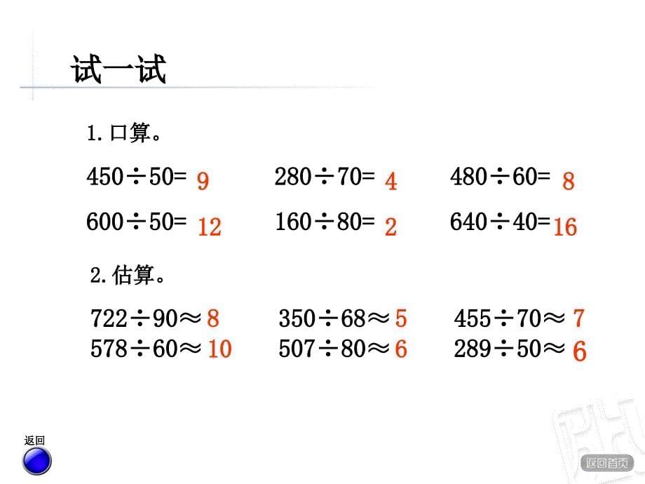 第五单元除数是两位数的除法回顾整理_第5页