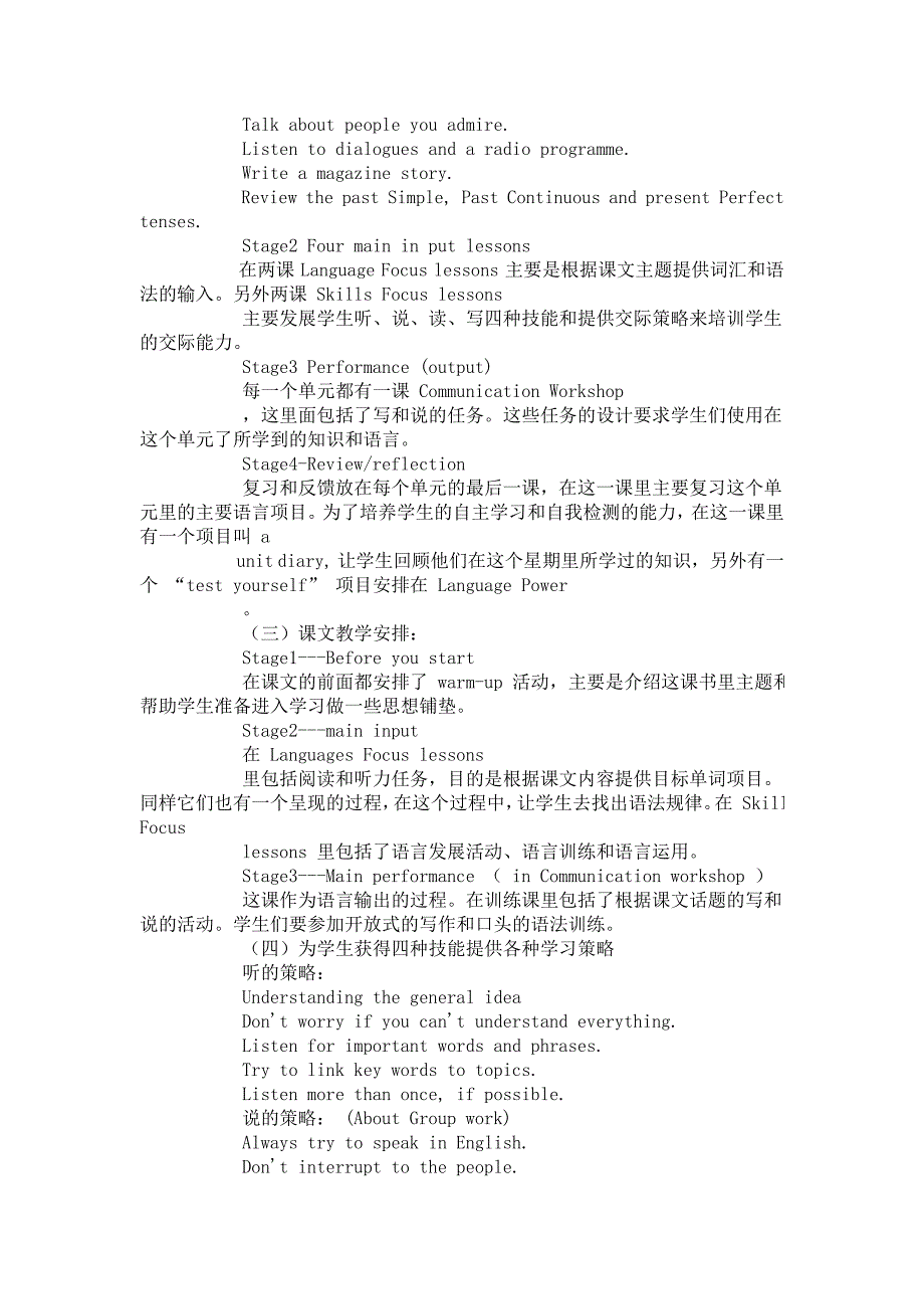 北师大版高中英语教材分析_第2页