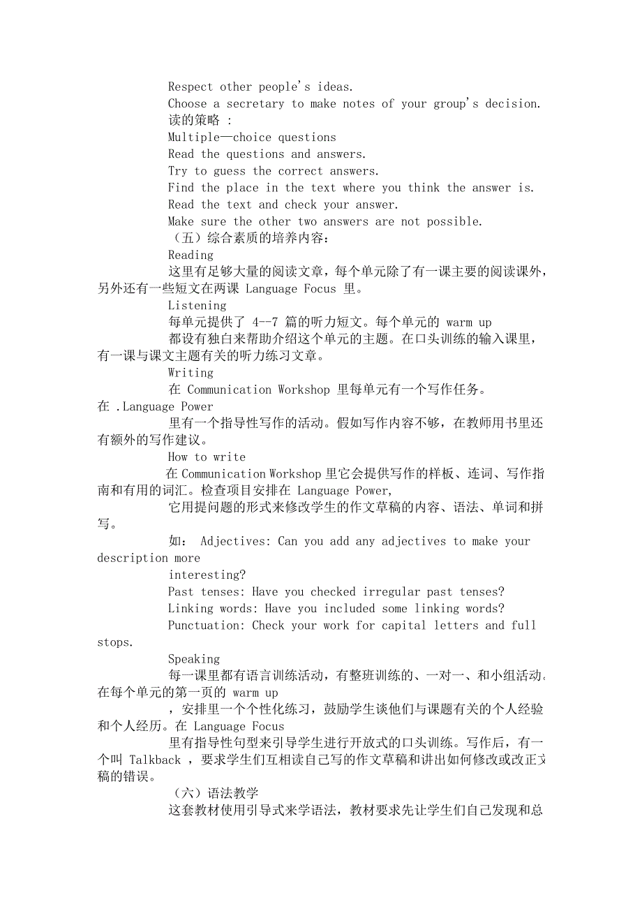 北师大版高中英语教材分析_第3页