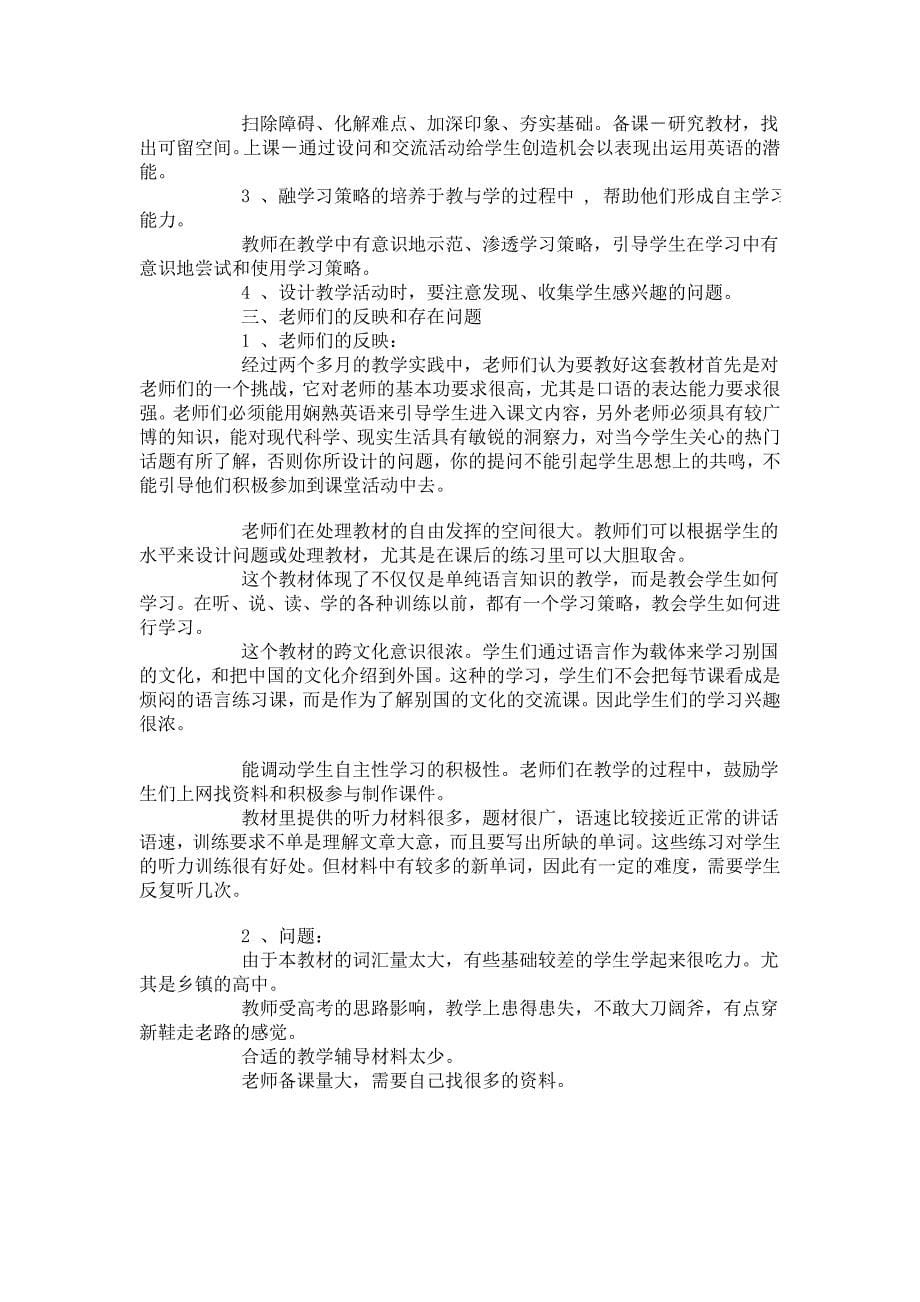 北师大版高中英语教材分析_第5页