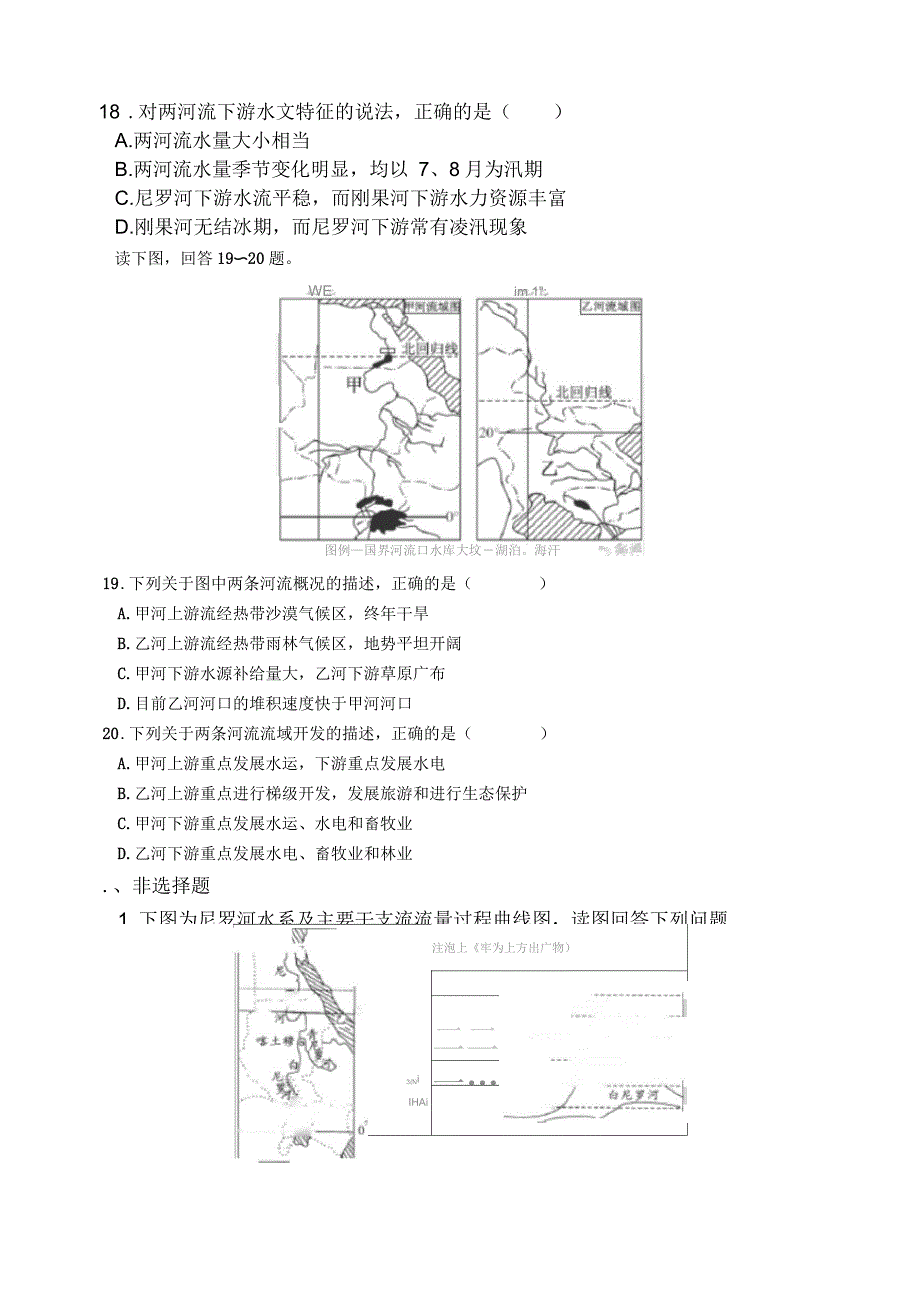 高二地理练习题(四)-非洲演示教学_第4页