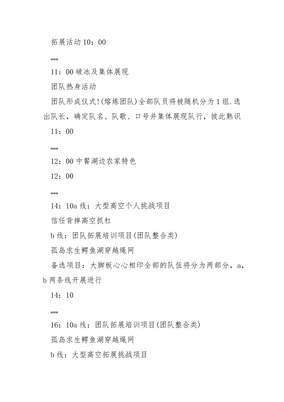 员工集体活动策划方案_第5页