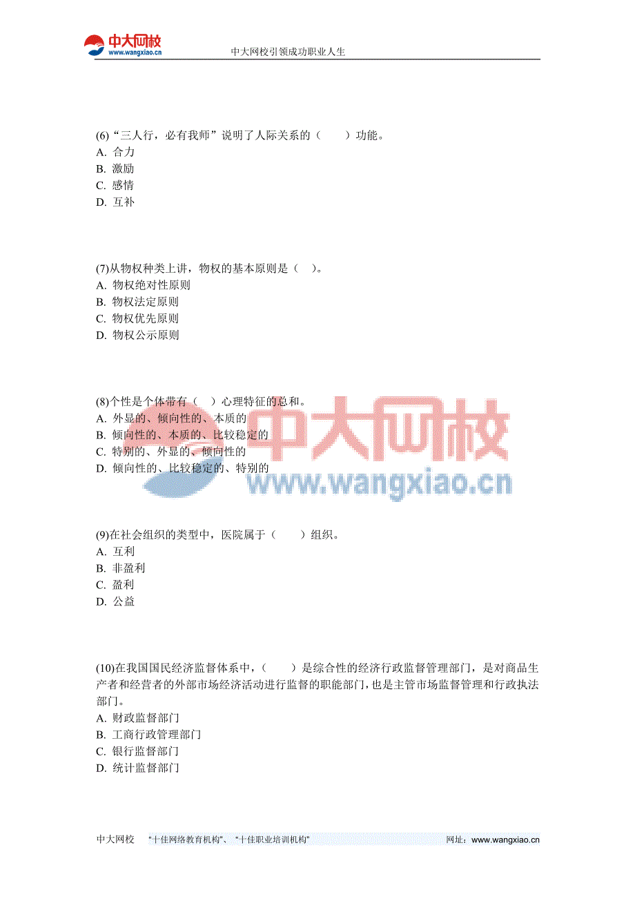 2013年物业管理师《物业管理综合能力》冲刺试题(3)-中大网校.doc_第2页