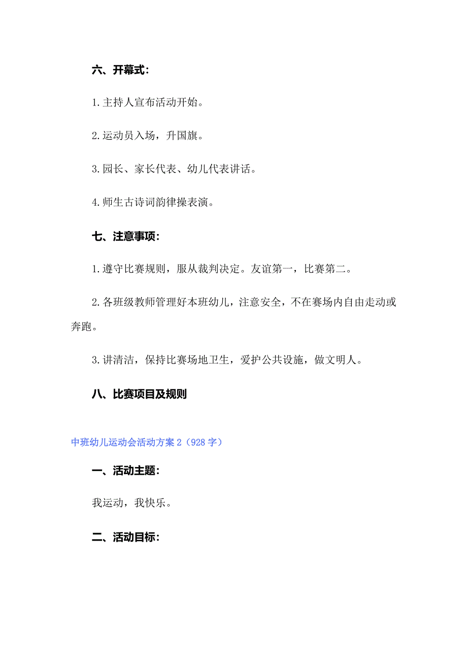 2022年中班幼儿运动会活动方案(15篇)_第2页