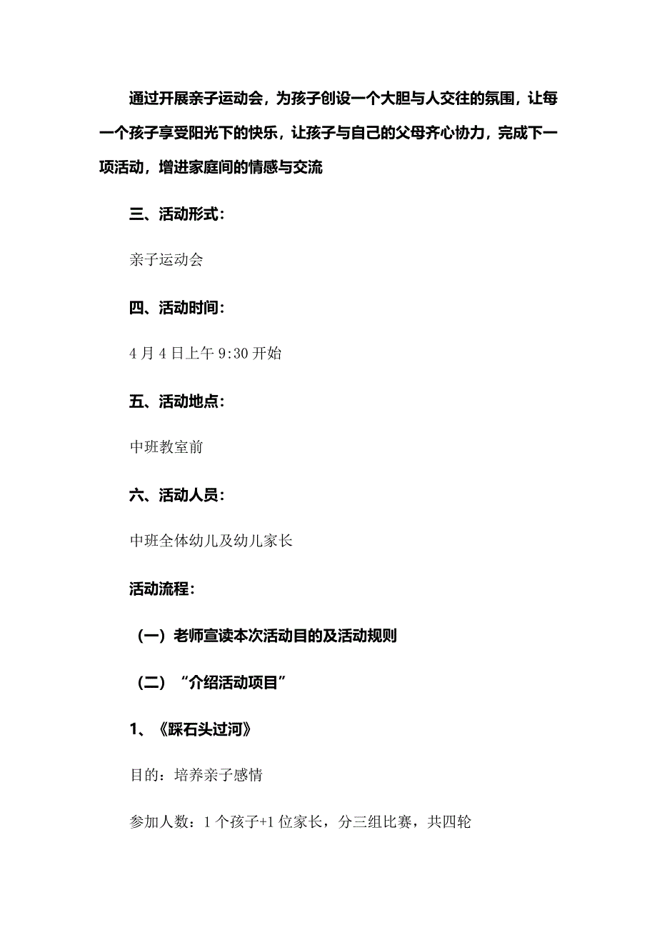 2022年中班幼儿运动会活动方案(15篇)_第3页