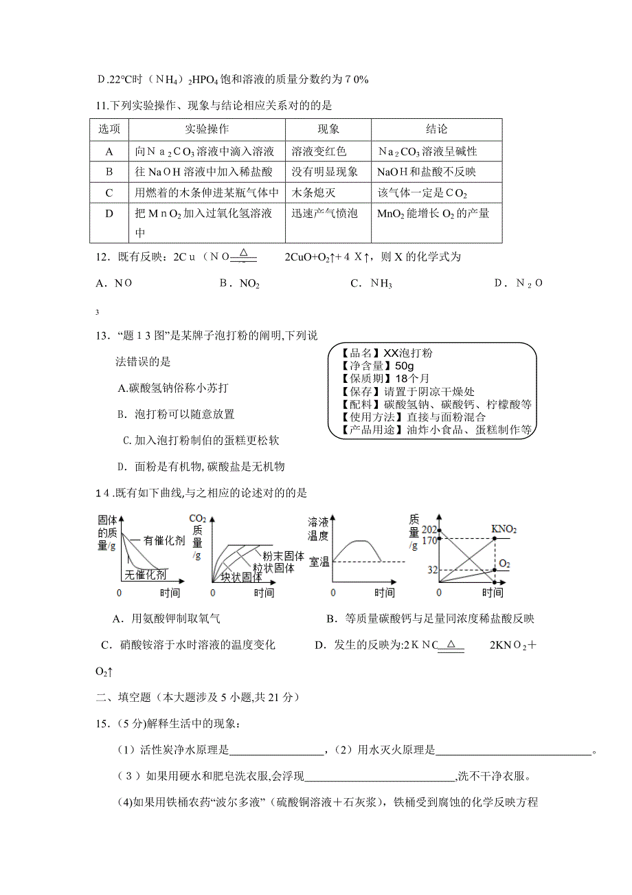 广东省初中毕业生学业考试--化学(试题已纠正无误-答案与改卷答案一致)_第3页