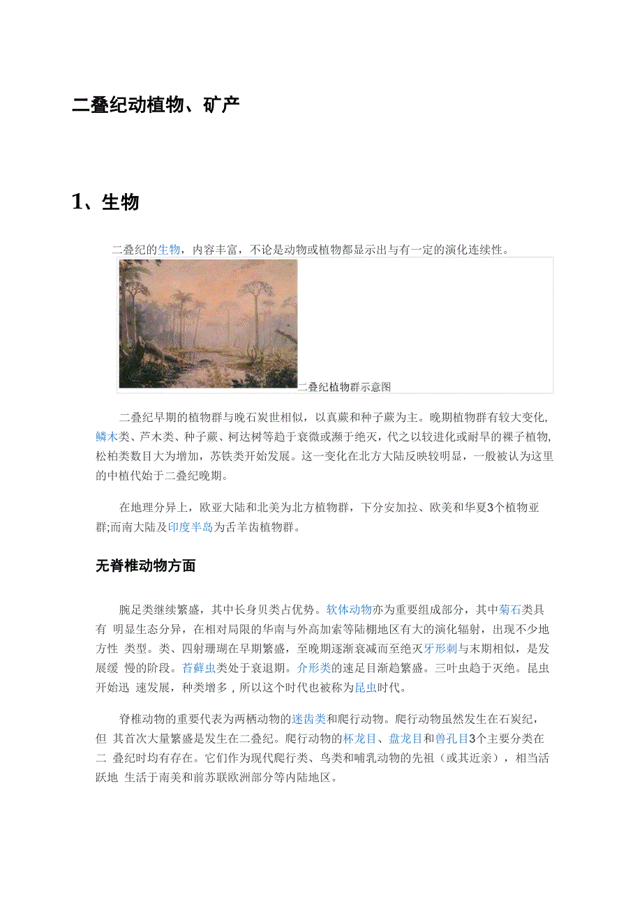 二叠纪动植物_第1页