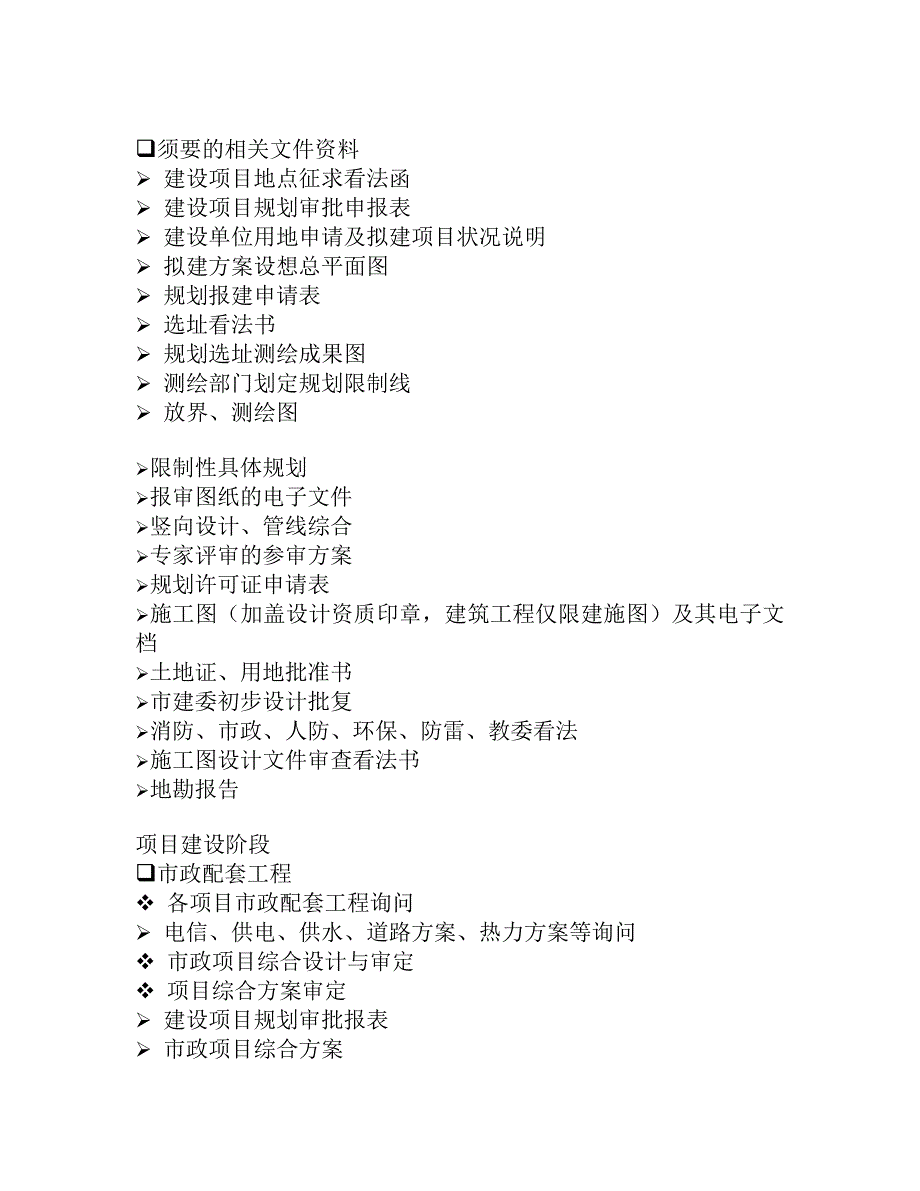 房地产开发前期准备阶段目标进度_第3页