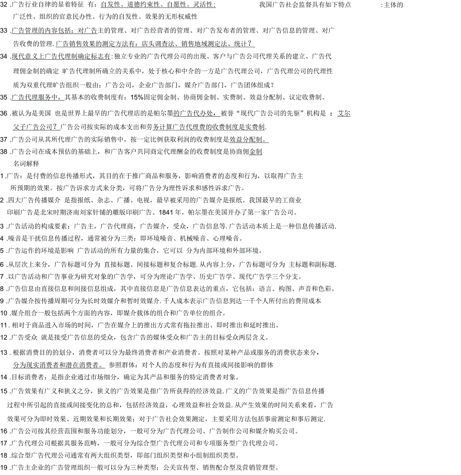 广告学复习资料_第3页