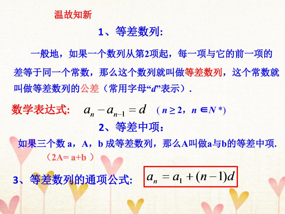 高中数学第二章数列2.4等比数列第1课时课件新人教A版必修_第2页