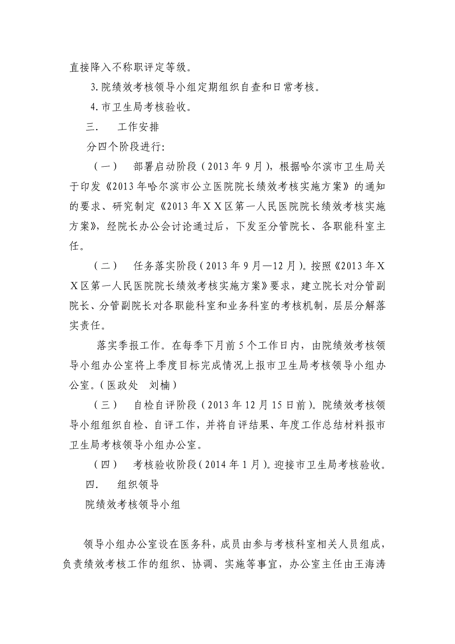 人民医院院长绩效考核实施方案_第2页