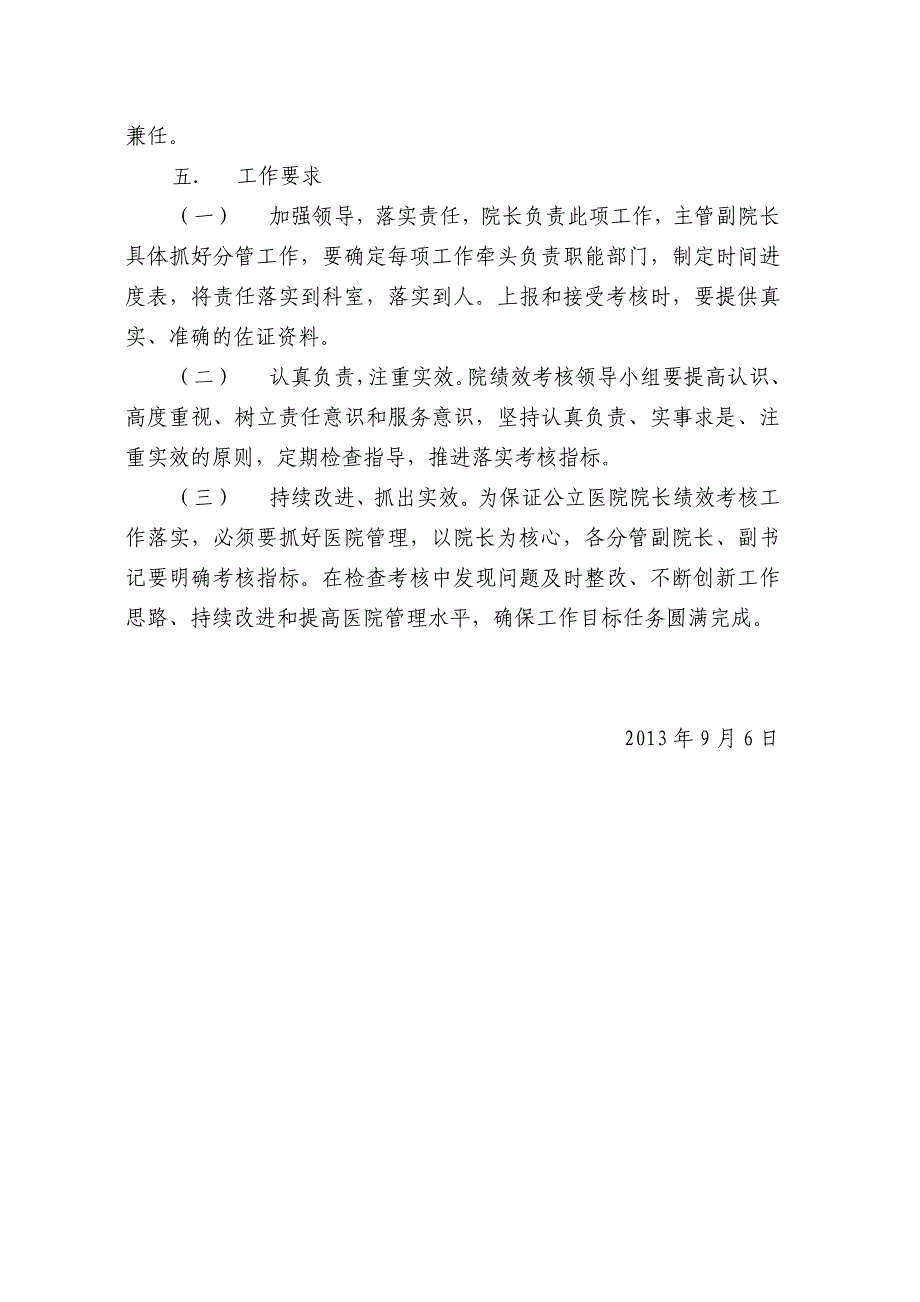 人民医院院长绩效考核实施方案_第3页