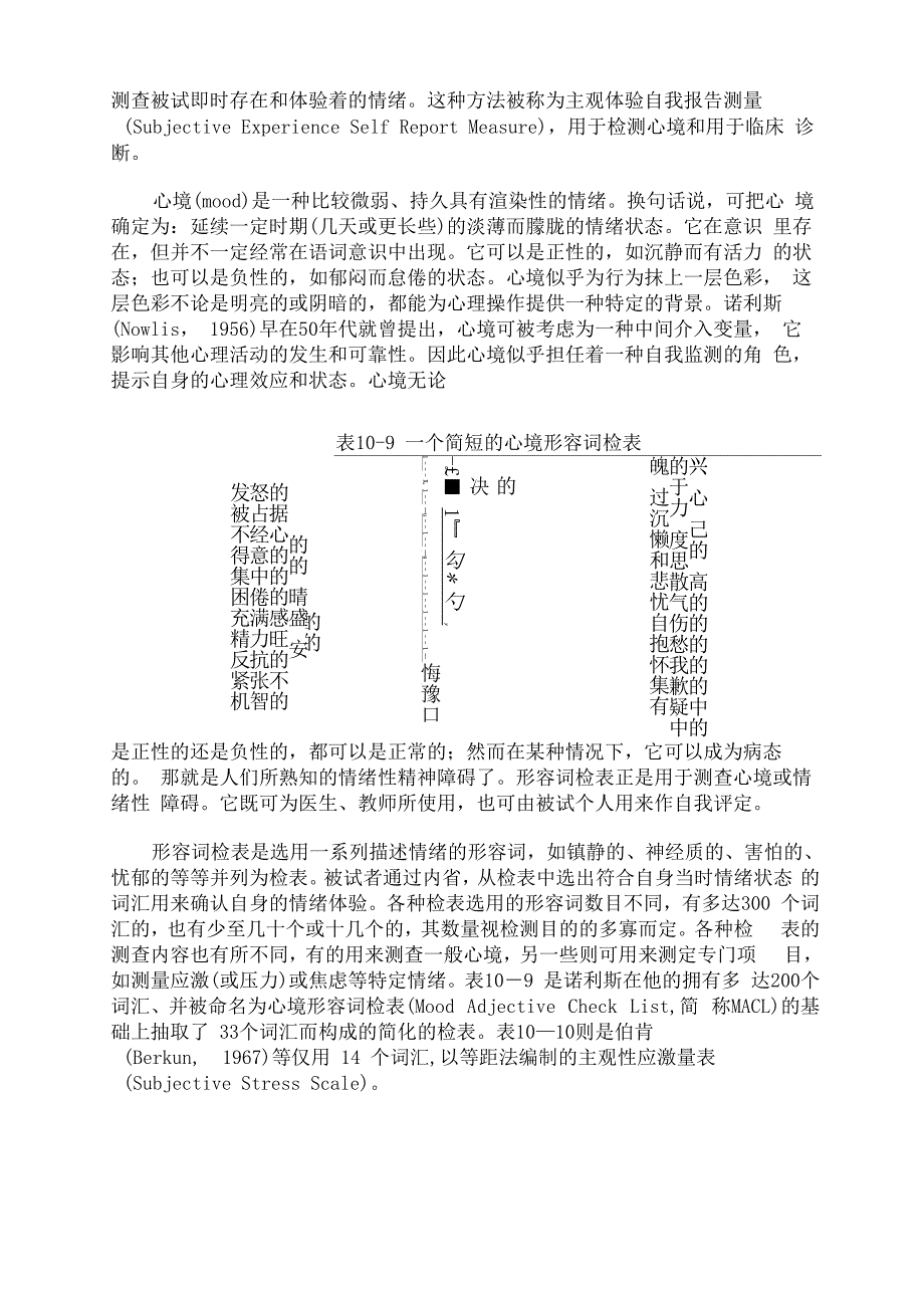 第四节主观体验测量方法_第2页