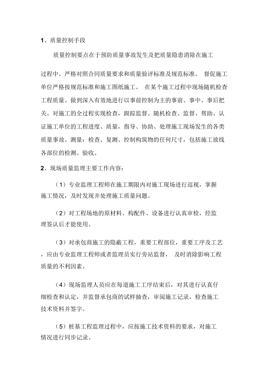 某污水处理工程监理细则_第4页