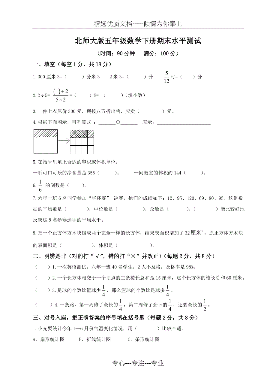 北师大版小学五年级下册数学期末试卷及答案(共6页)_第1页
