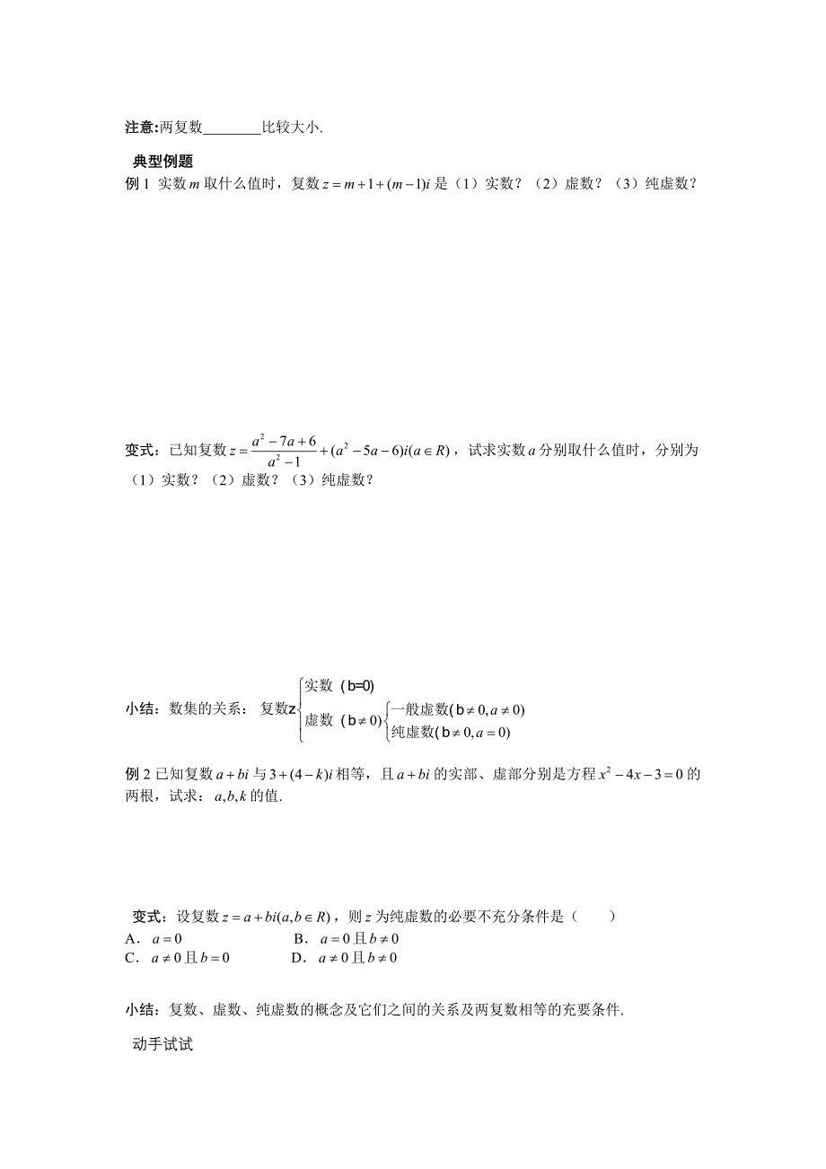 最新 高中新课程数学新课标人教A版选修223.1.1数系的扩充和复数的概念导学案_第2页