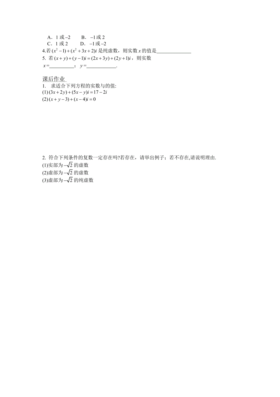 最新 高中新课程数学新课标人教A版选修223.1.1数系的扩充和复数的概念导学案_第4页