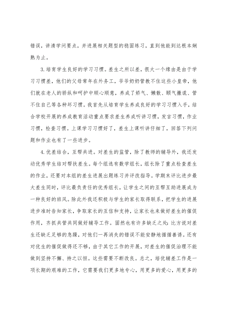 三年级一班数学减负工作总结.docx_第2页