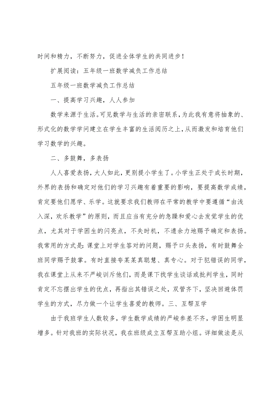 三年级一班数学减负工作总结.docx_第3页