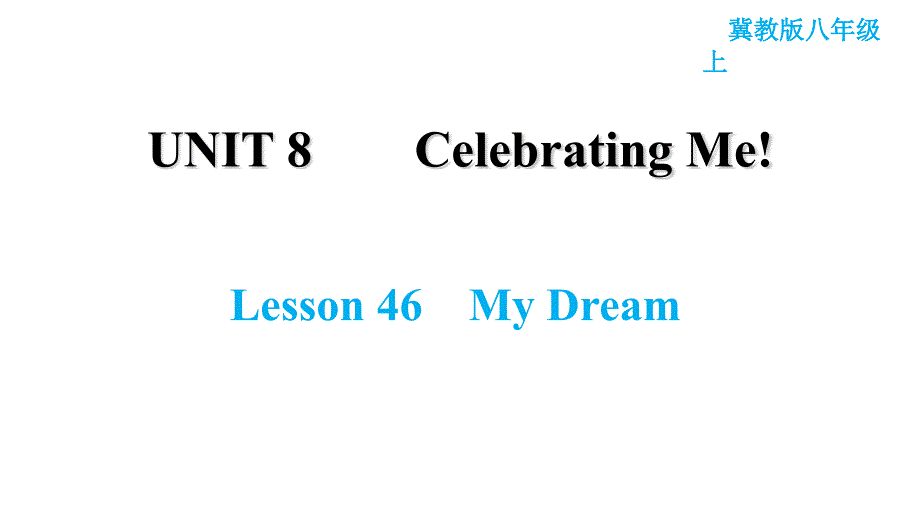 冀教版八年级上册英语习题课件 Unit8 Lesson 46　My Dream_第1页