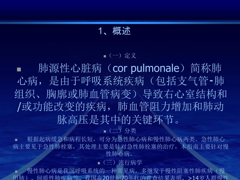 慢性肺源性心脏病基层诊疗指南课件_第2页