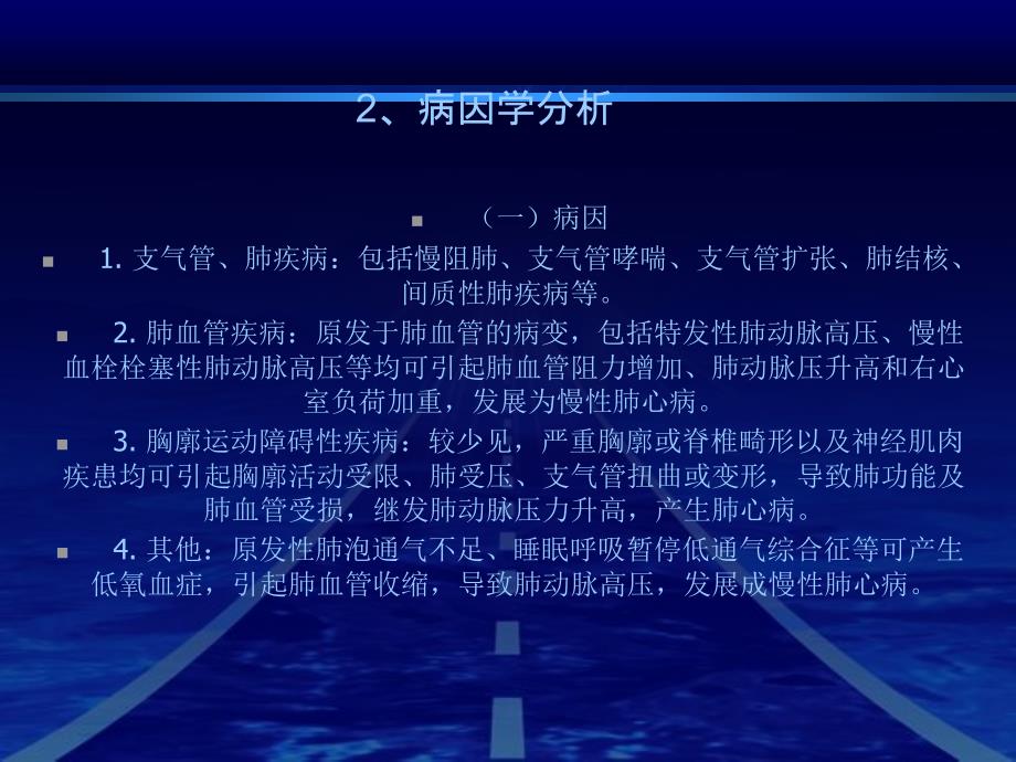 慢性肺源性心脏病基层诊疗指南课件_第3页