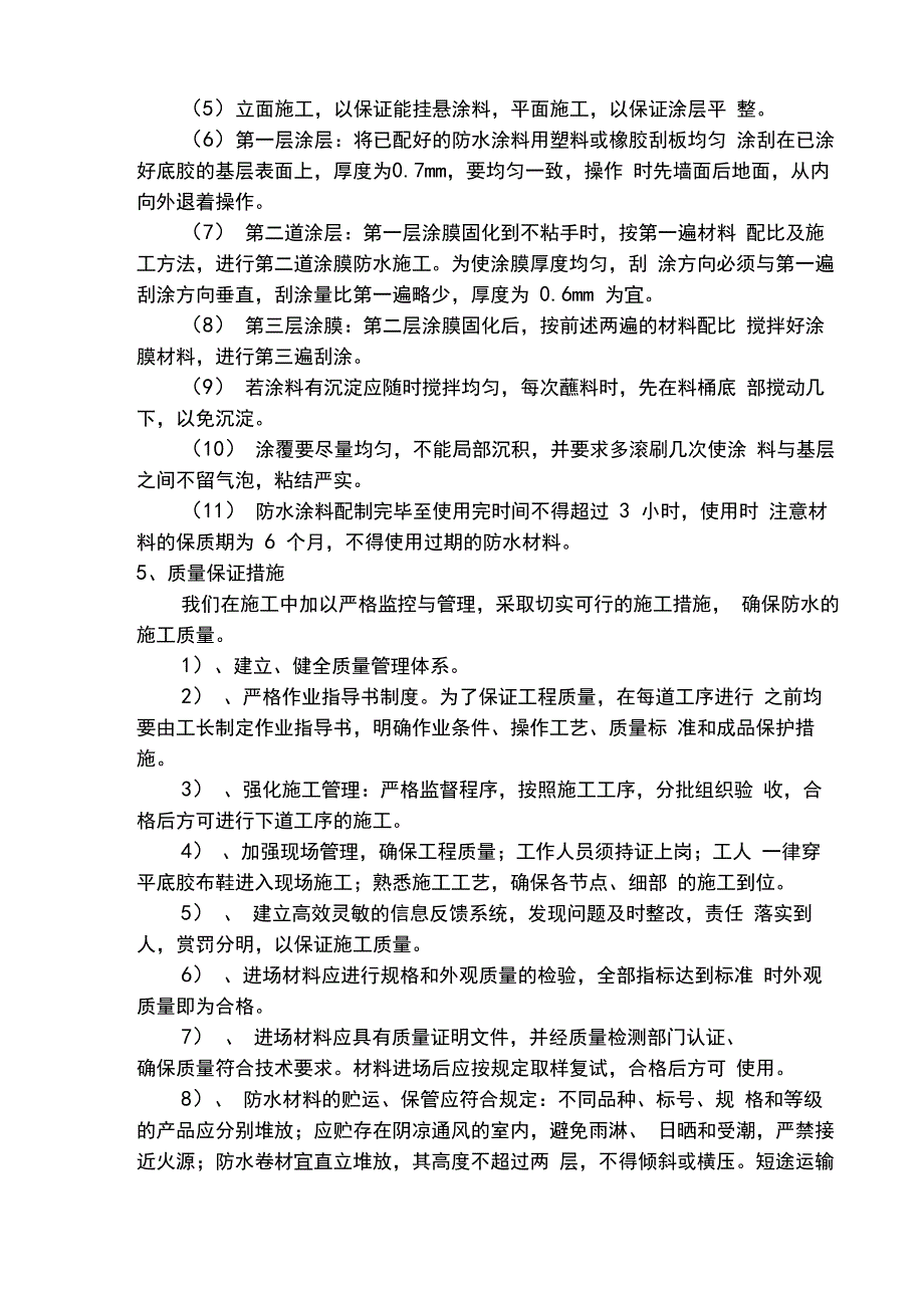 楼地面防水工程施工方法_第3页