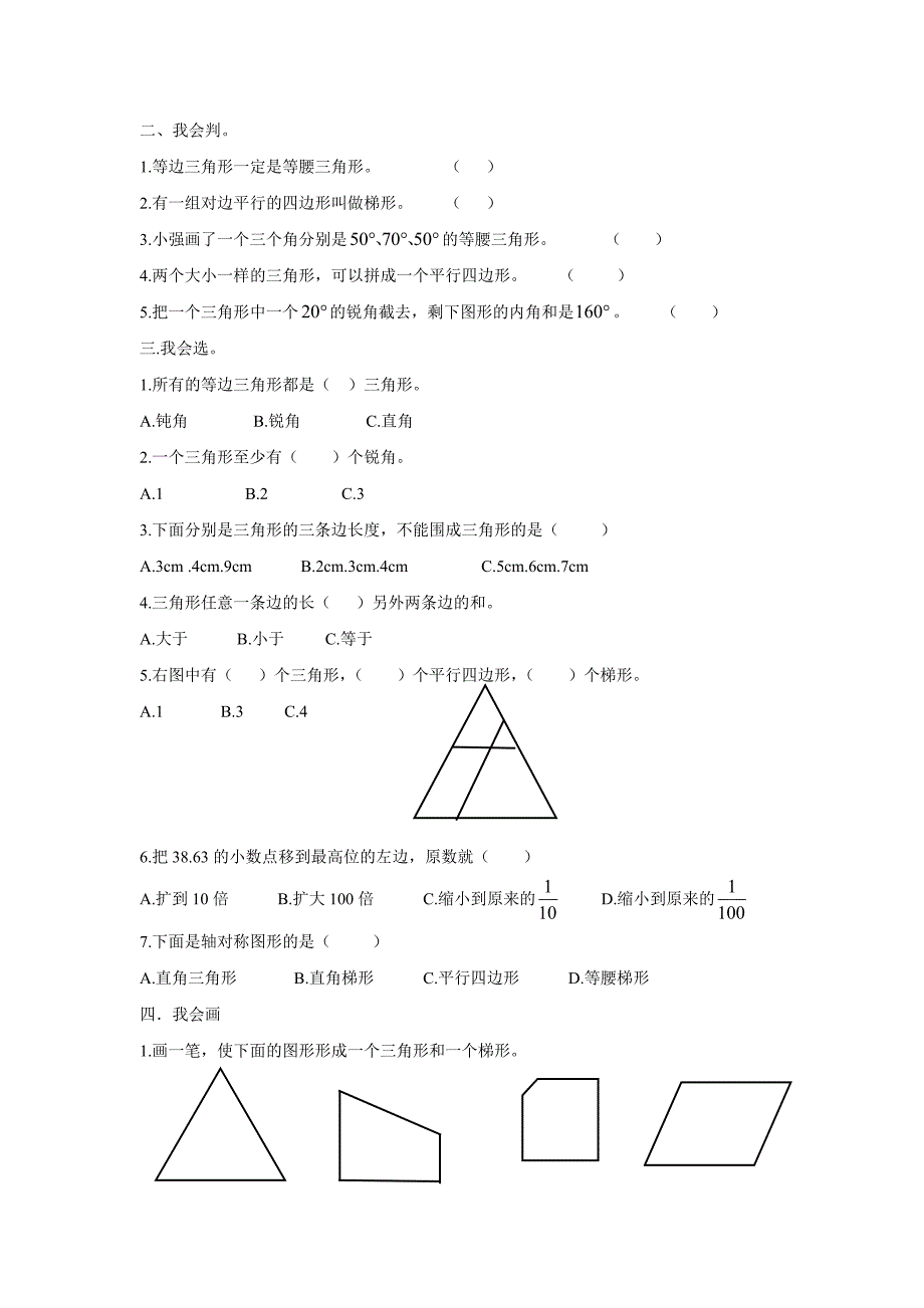 北师大版四年级下册数学《期末测试题》附答案解析_第2页