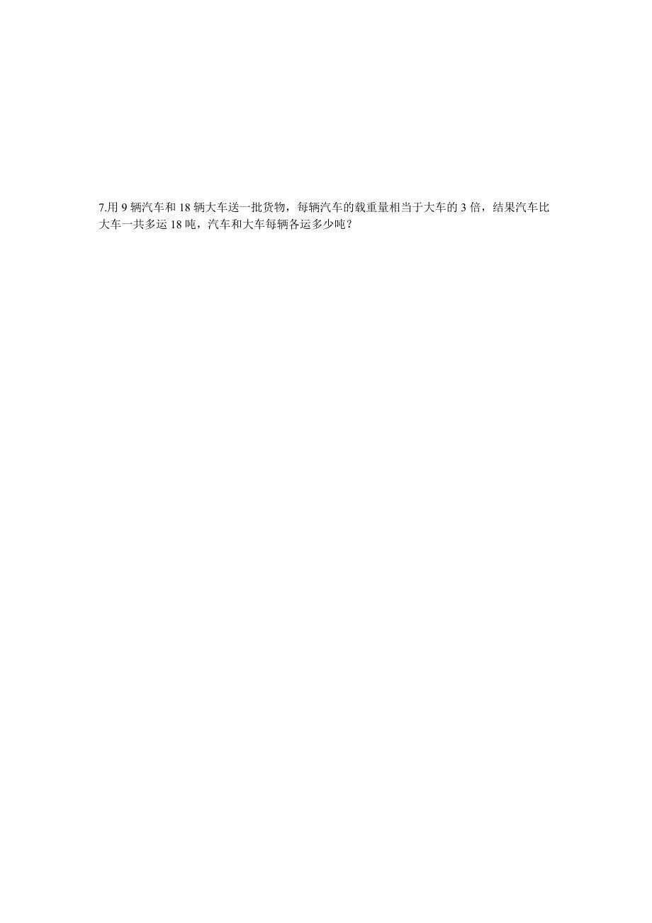 北师大版四年级下册数学《期末测试题》附答案解析_第5页