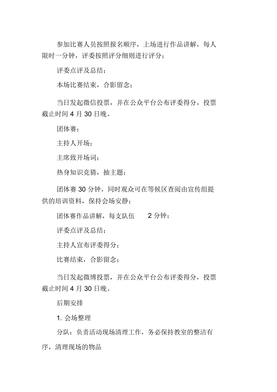 pop海报大赛的策划书_第4页