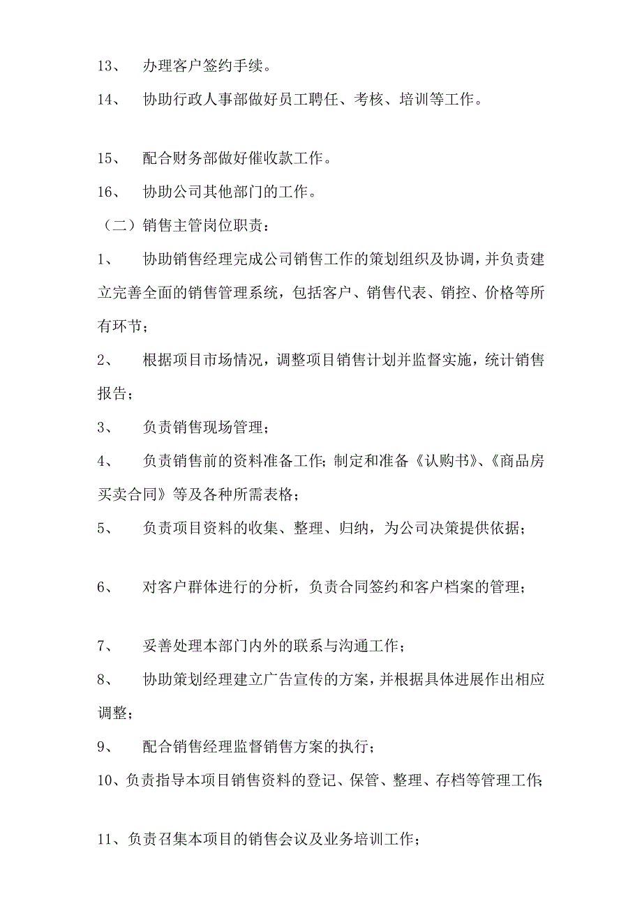 售楼部人员架构和职责[教学]_第3页