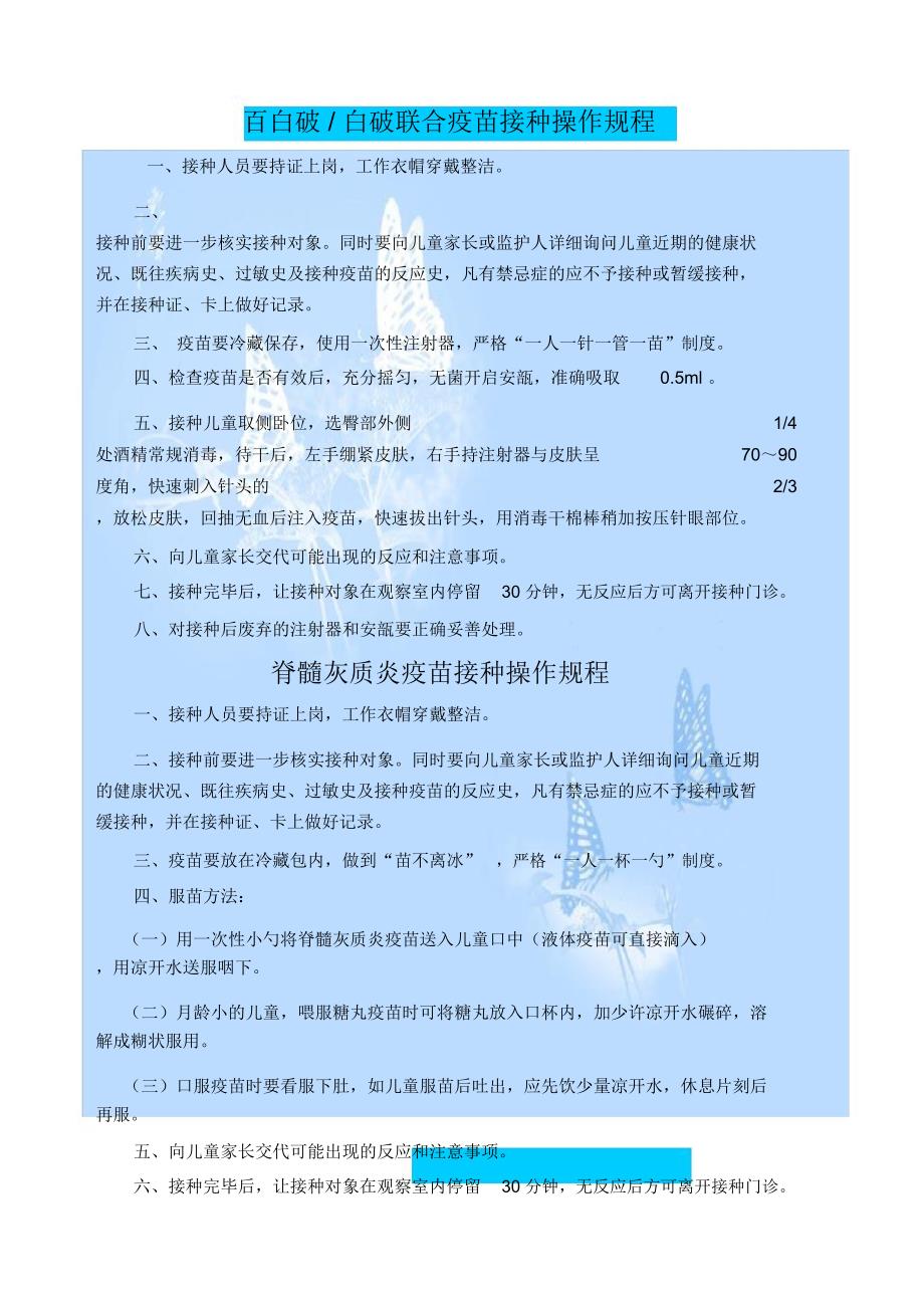 疫苗接种操作规程_第1页
