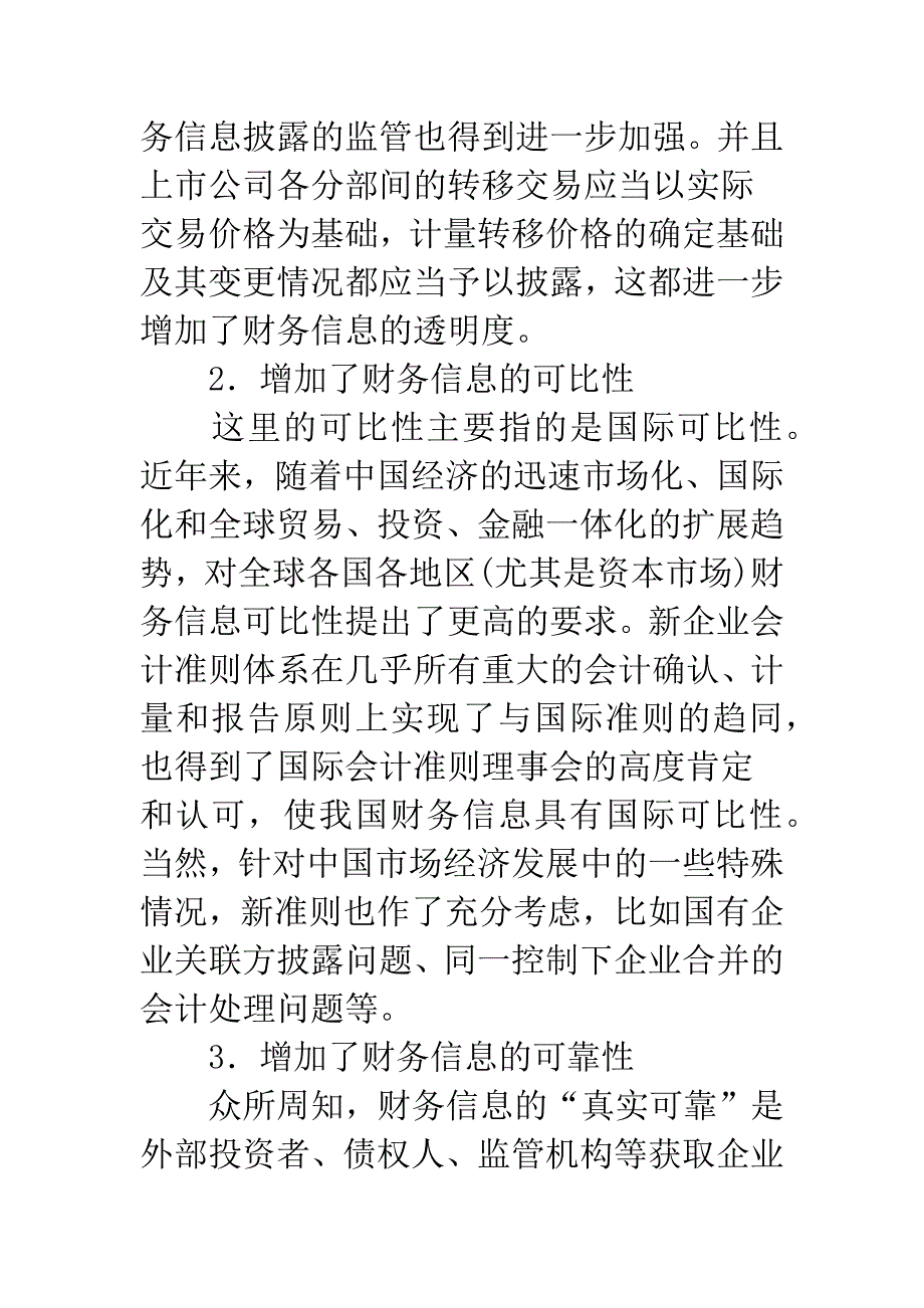 新会计准则实施的主要影响及难点解析-1.docx_第2页