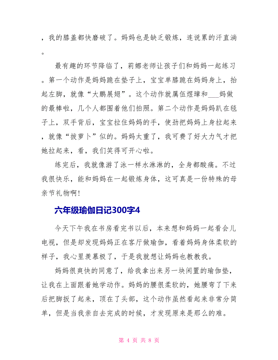 六年级瑜伽日记300字.doc_第4页