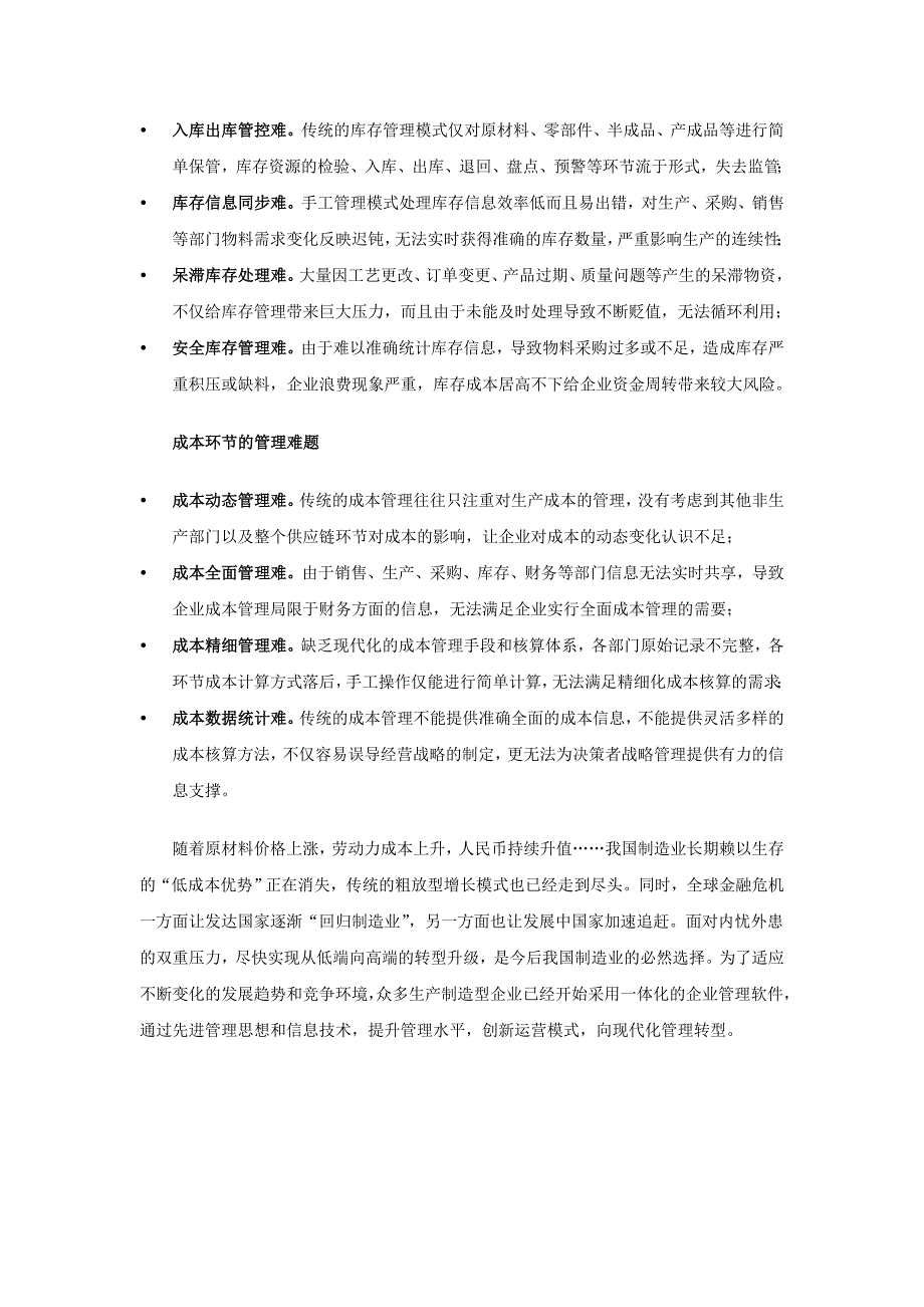 生产企业信息化管理解决方案_第4页