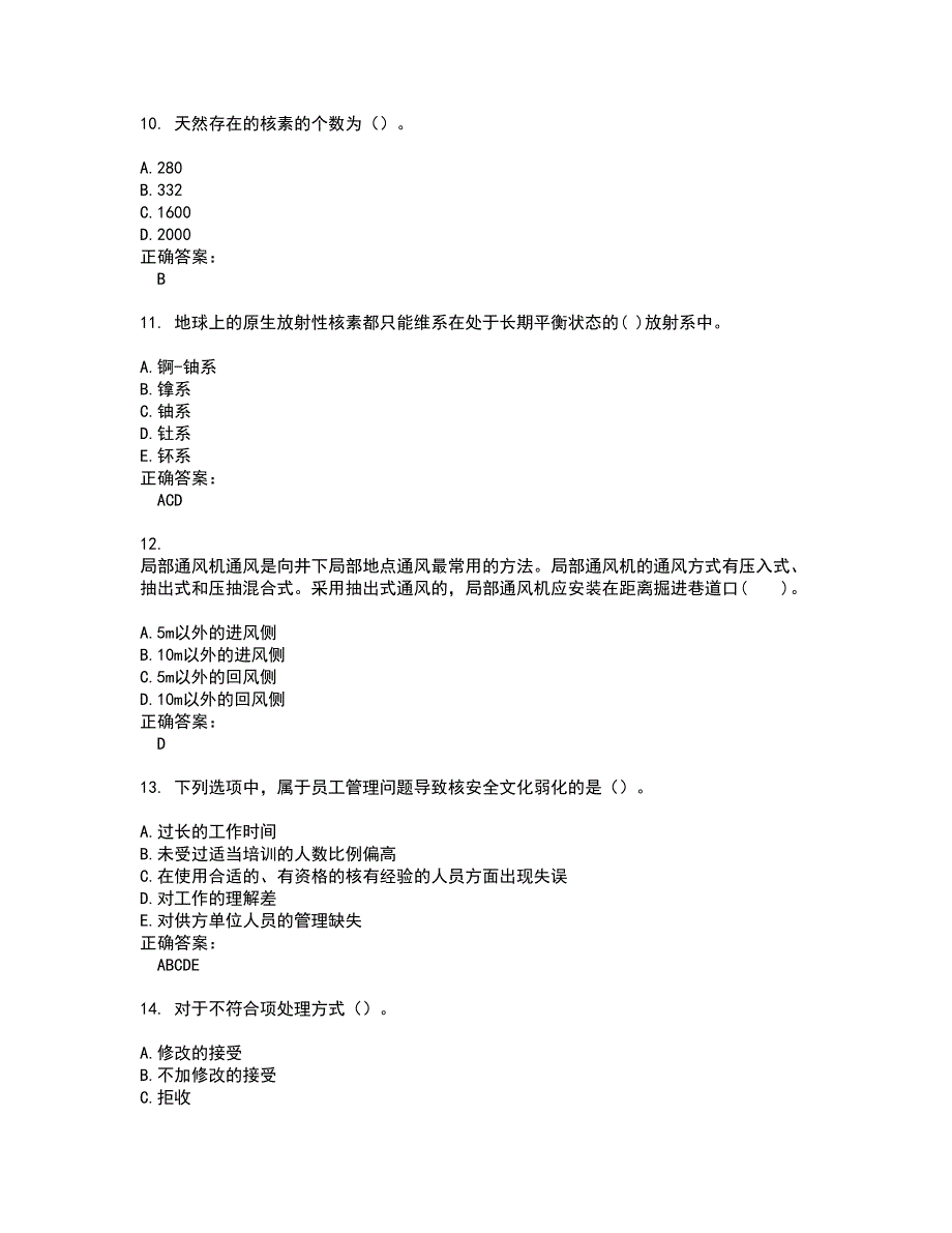 2022注册核安全工程师考试(全能考点剖析）名师点拨卷含答案附答案46_第3页