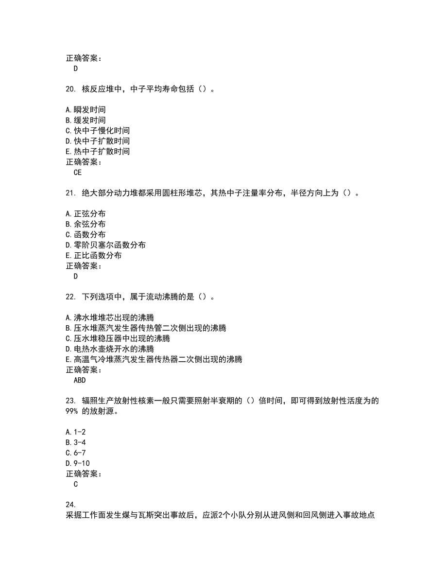 2022注册核安全工程师考试(全能考点剖析）名师点拨卷含答案附答案46_第5页