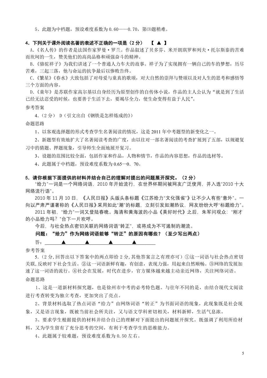 徐州市中考语文命题思路分析_第5页