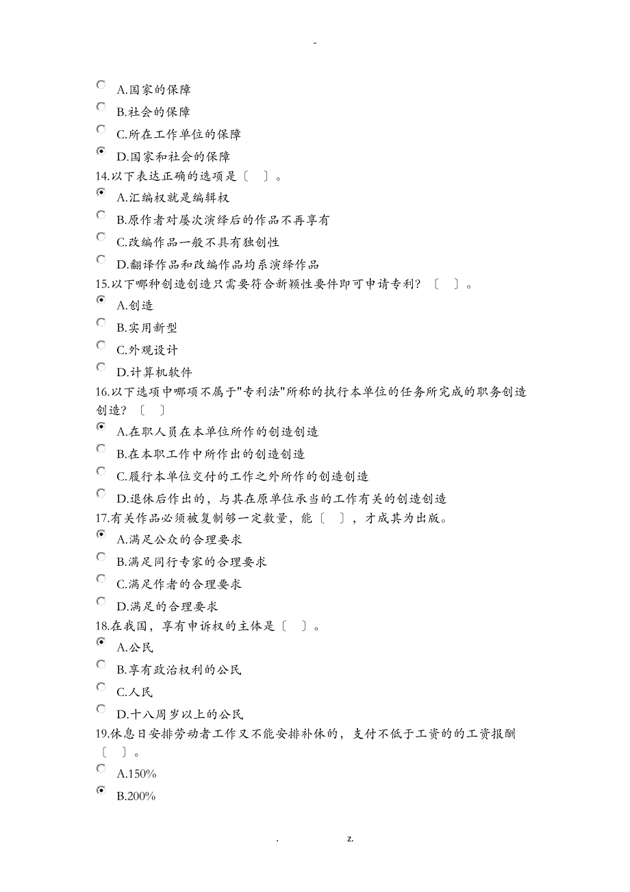 公共课专业技术人员权益保护答案_第3页