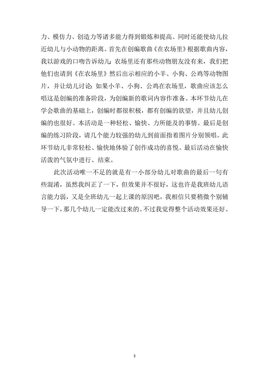 中班音乐优秀教案及教学反思《在农场里》_第3页