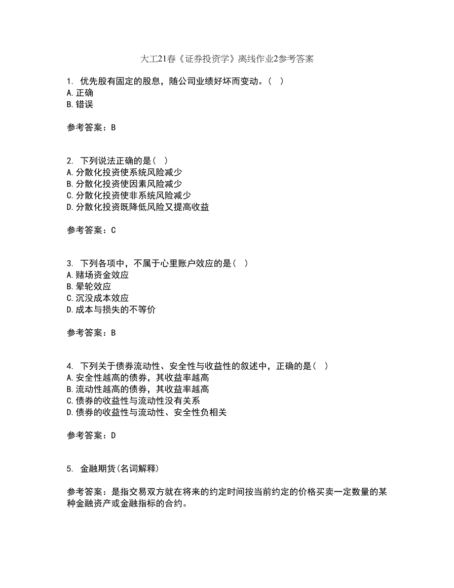 大工21春《证券投资学》离线作业2参考答案43_第1页